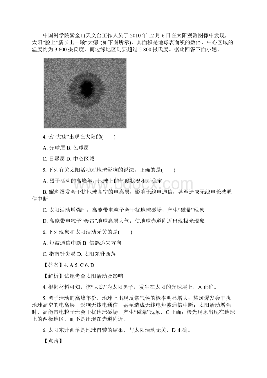 河北省衡水市安平中学学年高一上学期实验部.docx_第2页