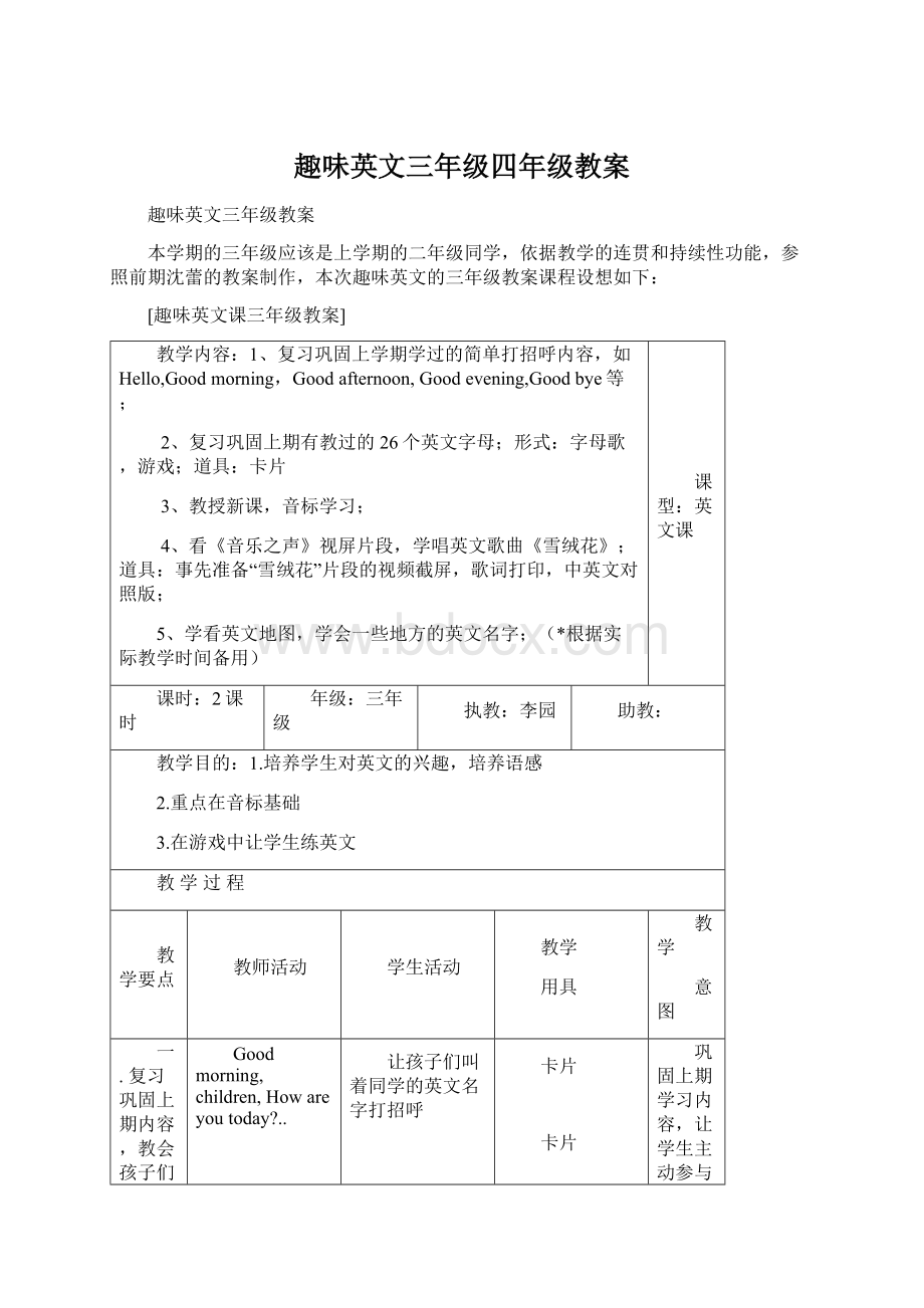 趣味英文三年级四年级教案.docx_第1页