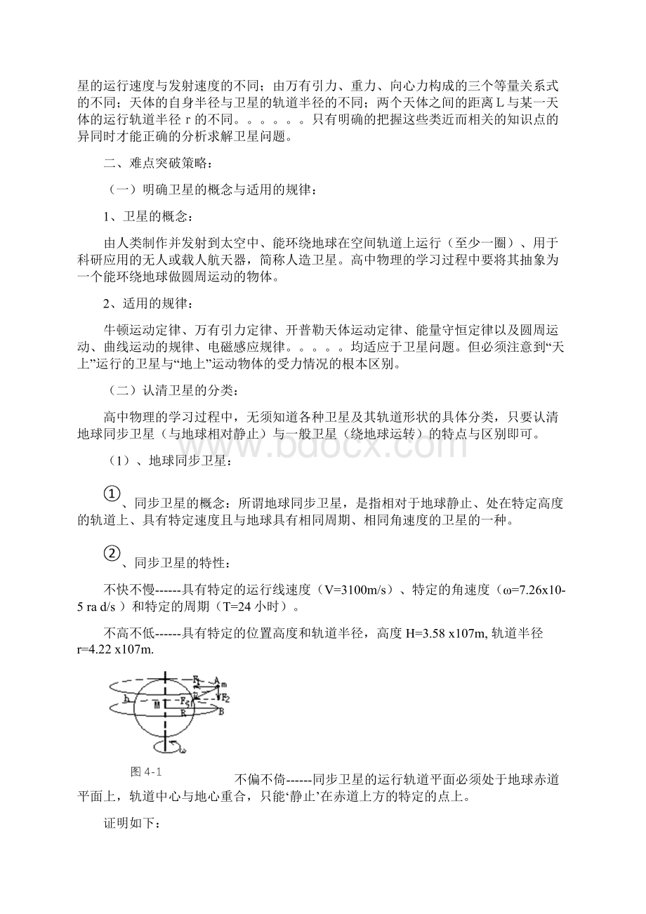 卫星问题分析高中物理大难点突破.docx_第2页