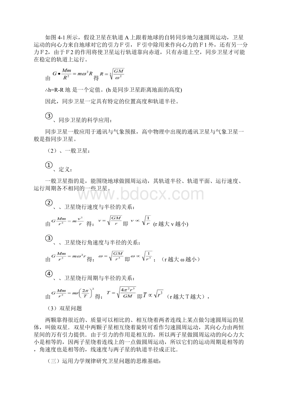 卫星问题分析高中物理大难点突破.docx_第3页