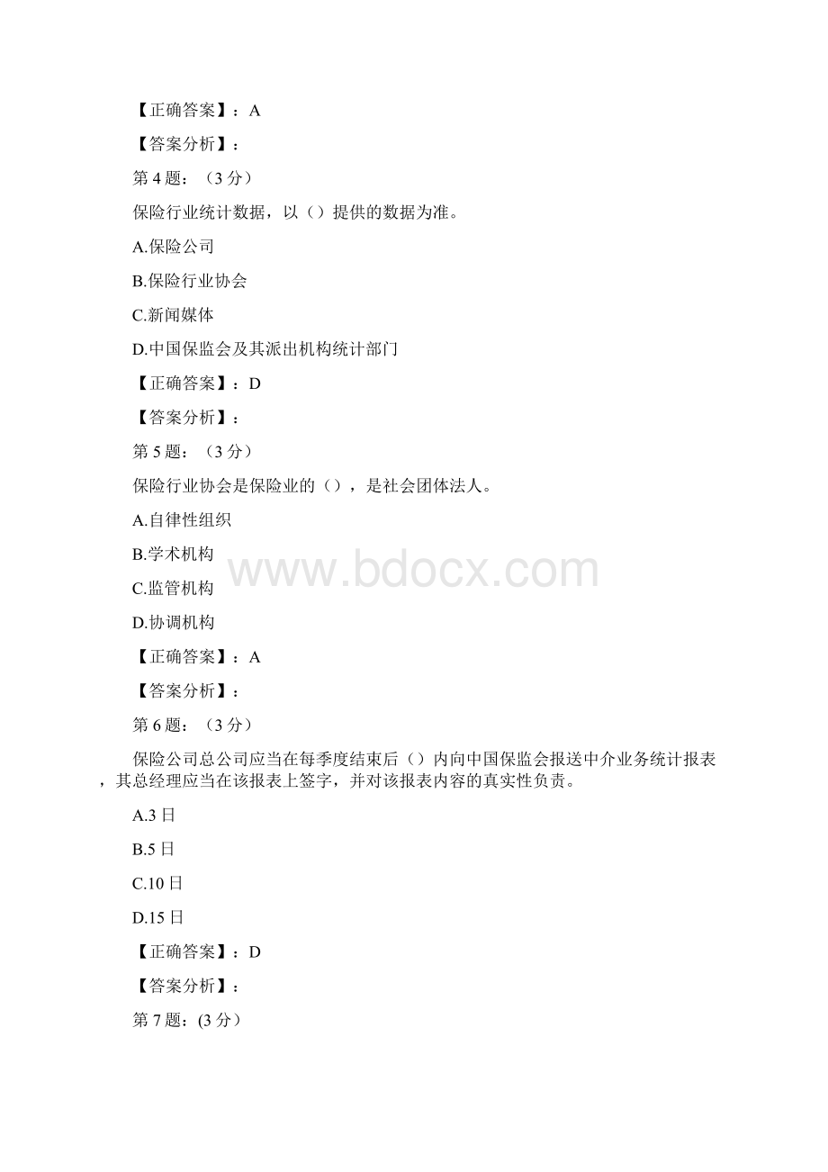 卓顶精文保险高管考试题库14寿险类doc.docx_第2页