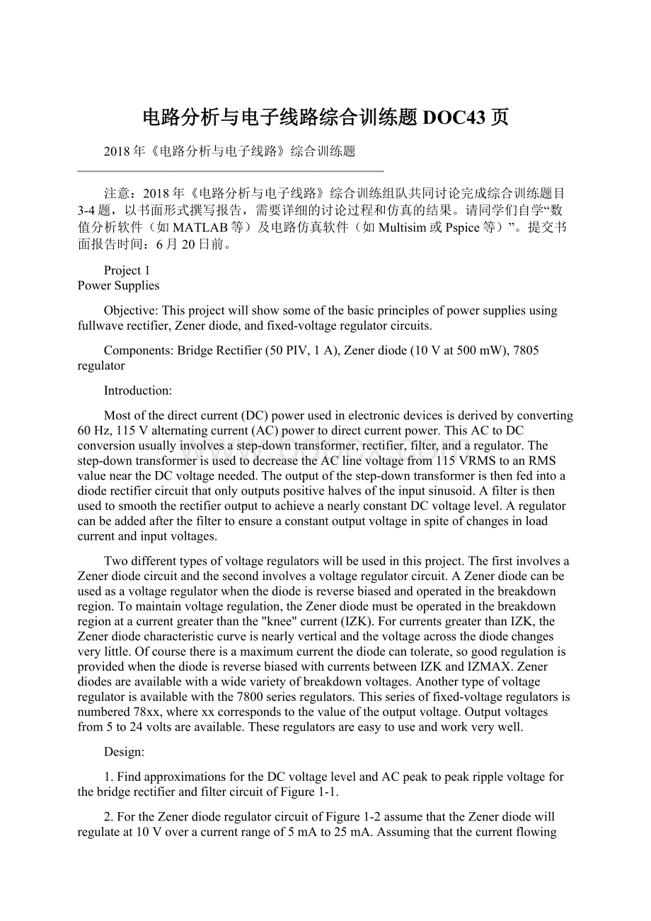 电路分析与电子线路综合训练题DOC43页Word格式文档下载.docx