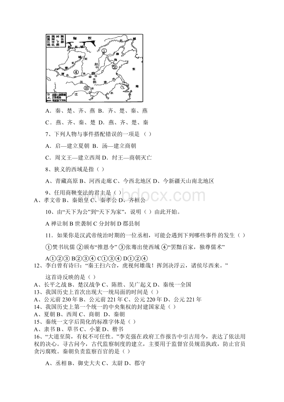 七年级历史上学期期末模拟试题新人教版Word文档格式.docx_第2页