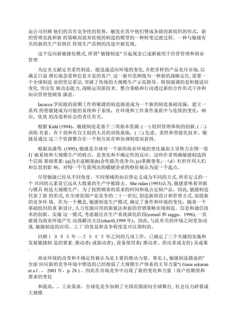 西班牙工业中敏捷制造的应用实例毕业课程设计外文文献翻译中英文翻译外文翻译Word文档下载推荐.docx_第2页