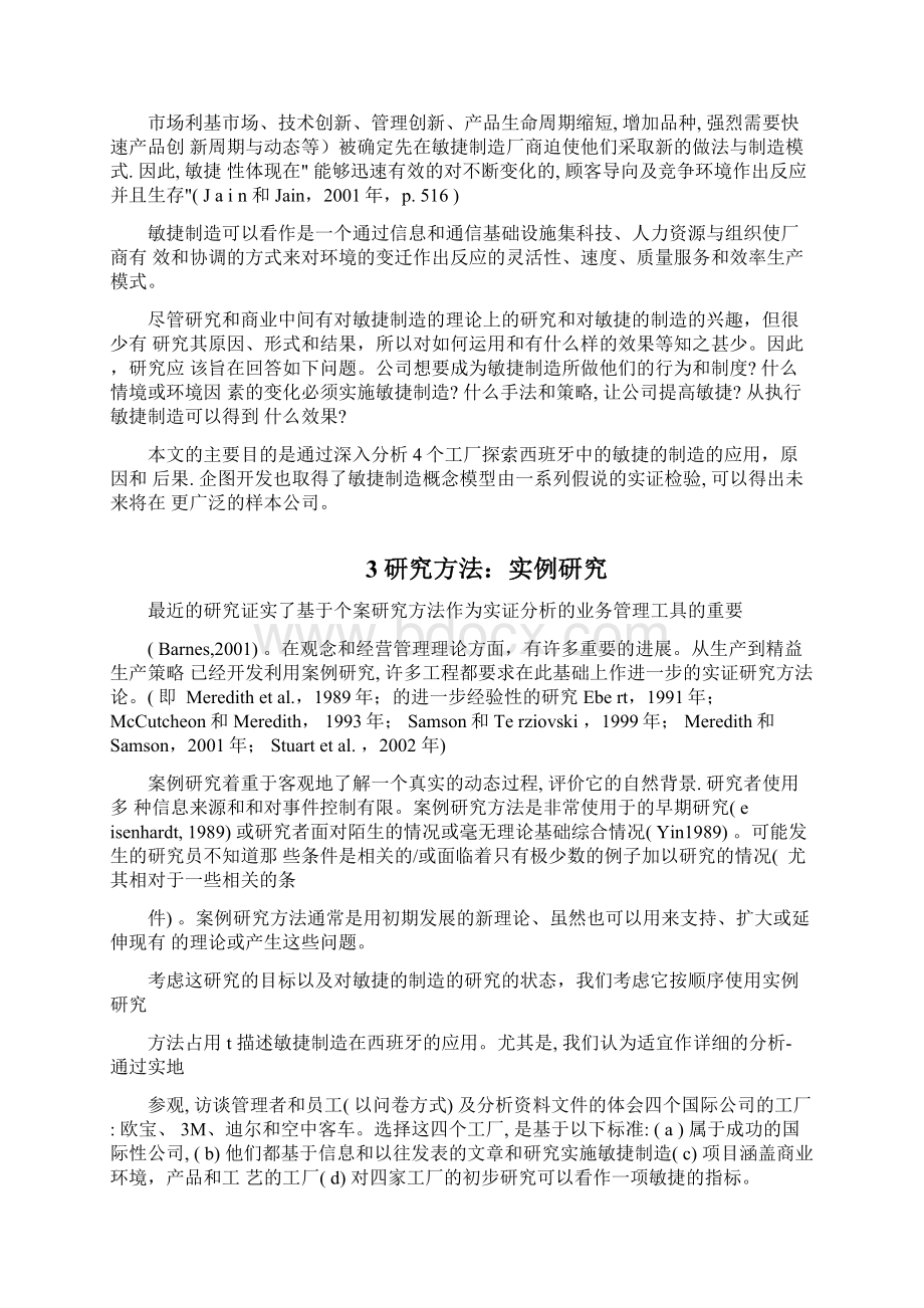 西班牙工业中敏捷制造的应用实例毕业课程设计外文文献翻译中英文翻译外文翻译Word文档下载推荐.docx_第3页