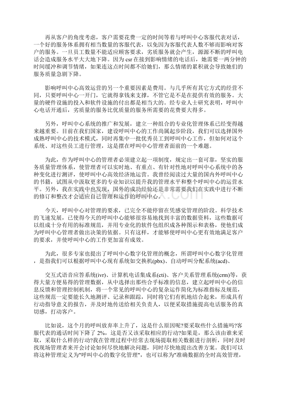 呼叫中心客服工作总结例文Word文档格式.docx_第3页