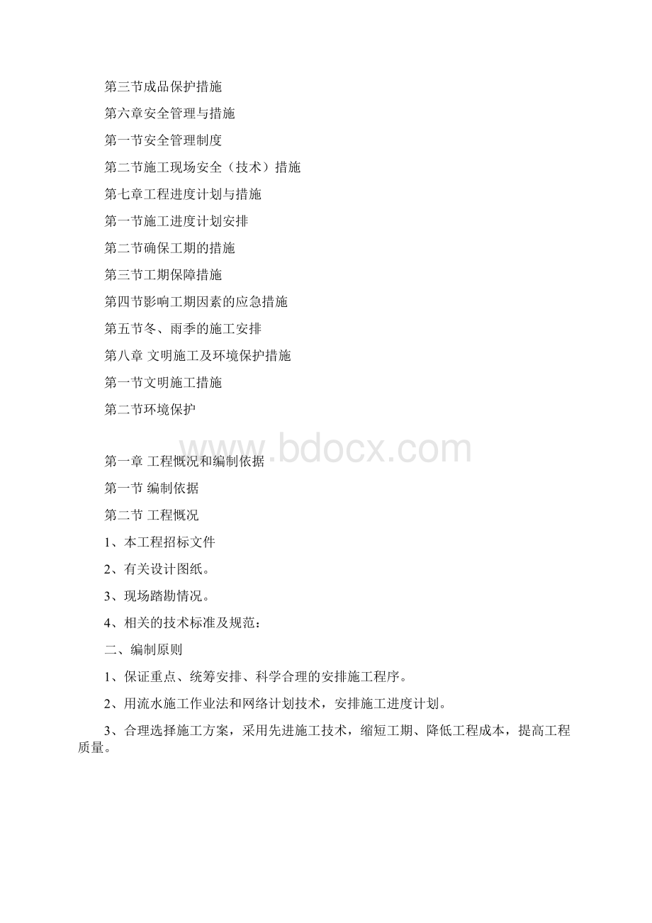 资中县滨江大道二期工程施工组织设计Word下载.docx_第2页