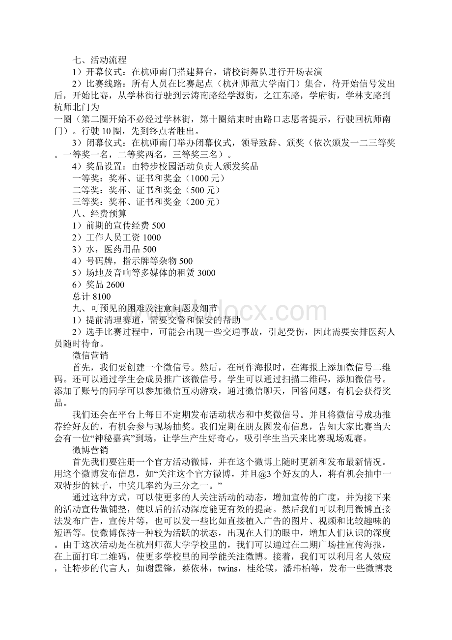 特步促销策划方案.docx_第2页