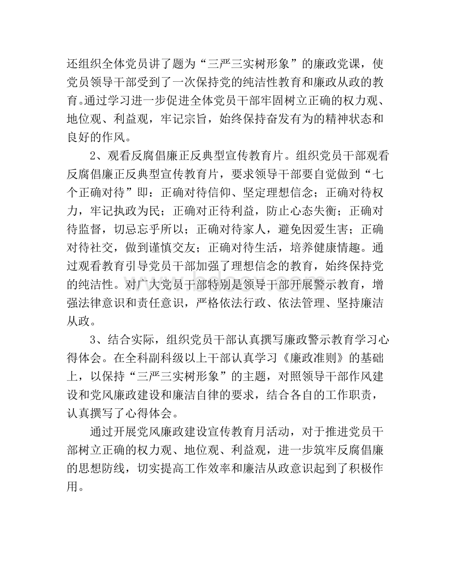 开展廉政警示教育活动总结Word格式.doc_第3页