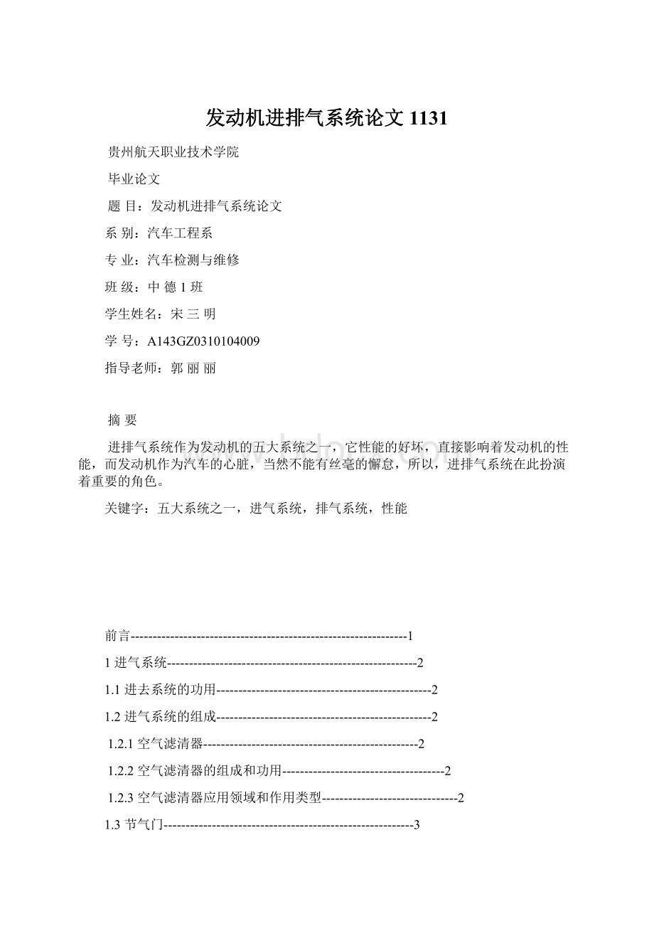 发动机进排气系统论文1131Word文件下载.docx