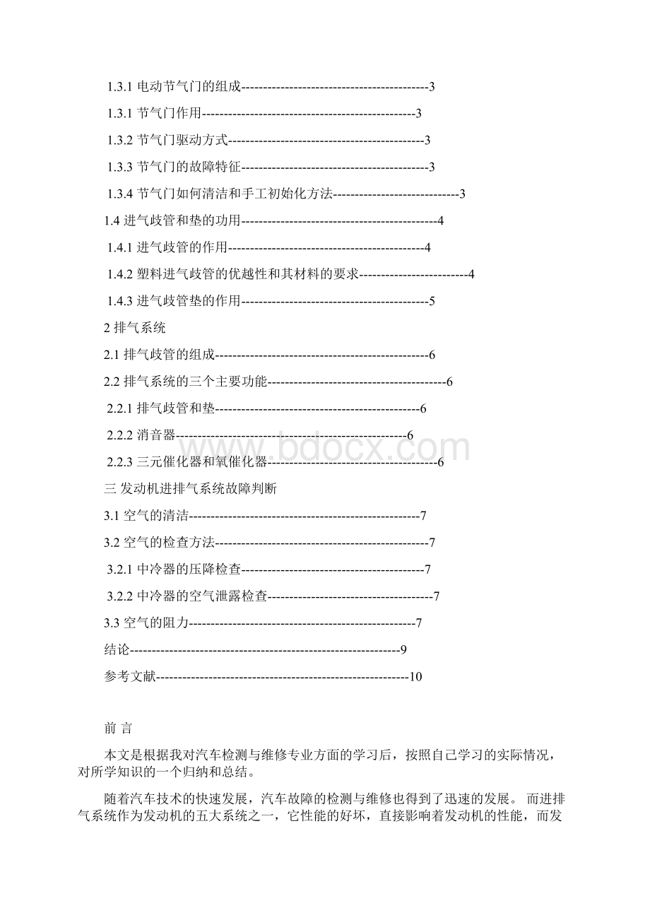 发动机进排气系统论文1131Word文件下载.docx_第2页