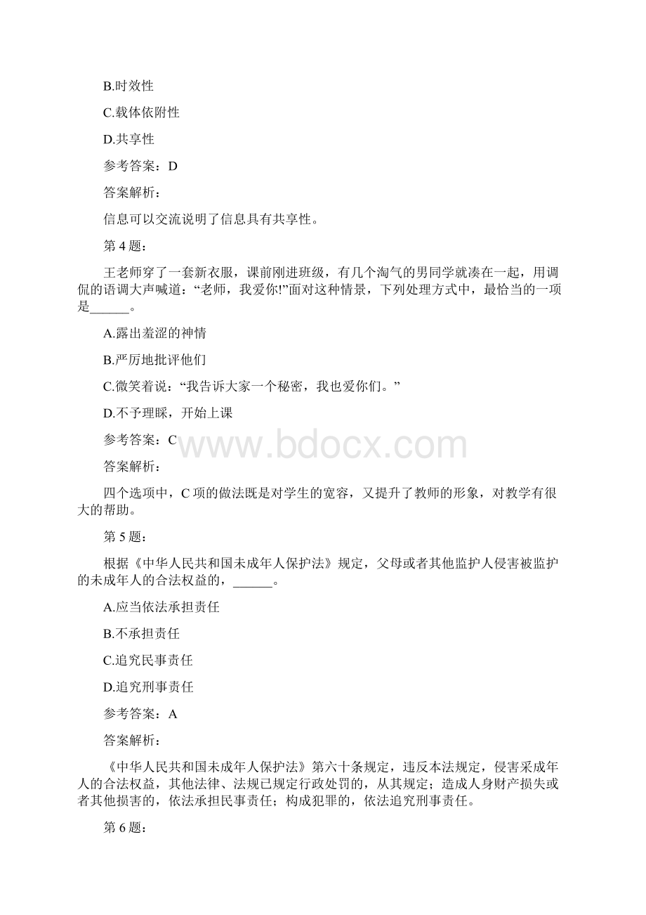 教师资格证之小学综合素质模拟题及答案解析193.docx_第2页