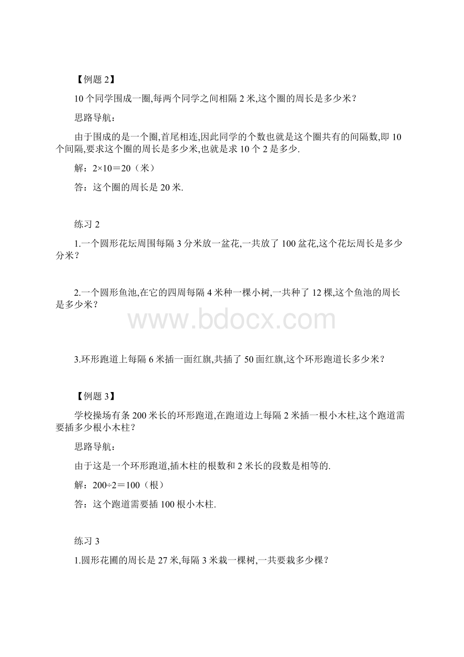 二年级奥数 间隔的学问.docx_第2页