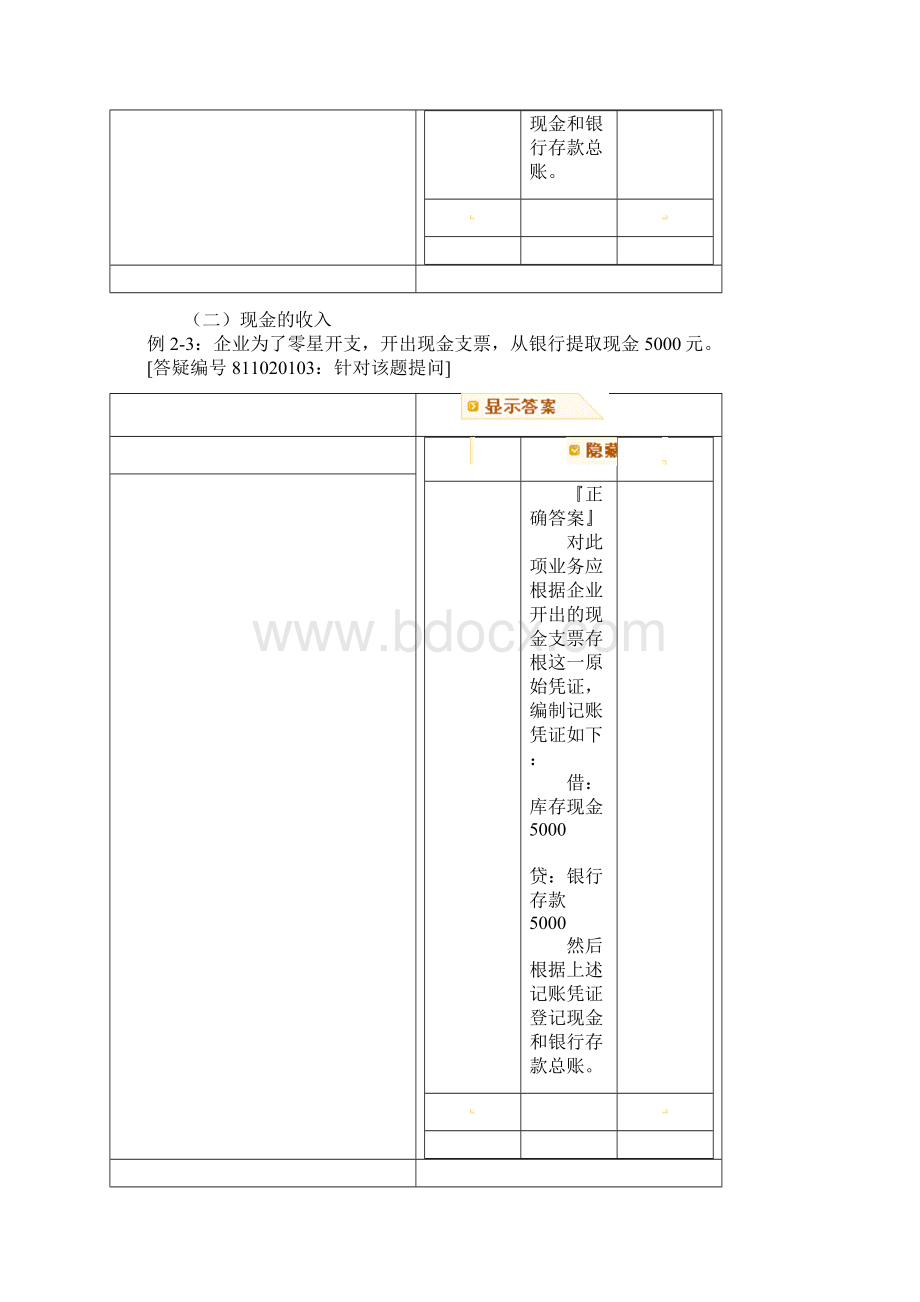 房地产企业货币资金的核算.docx_第3页