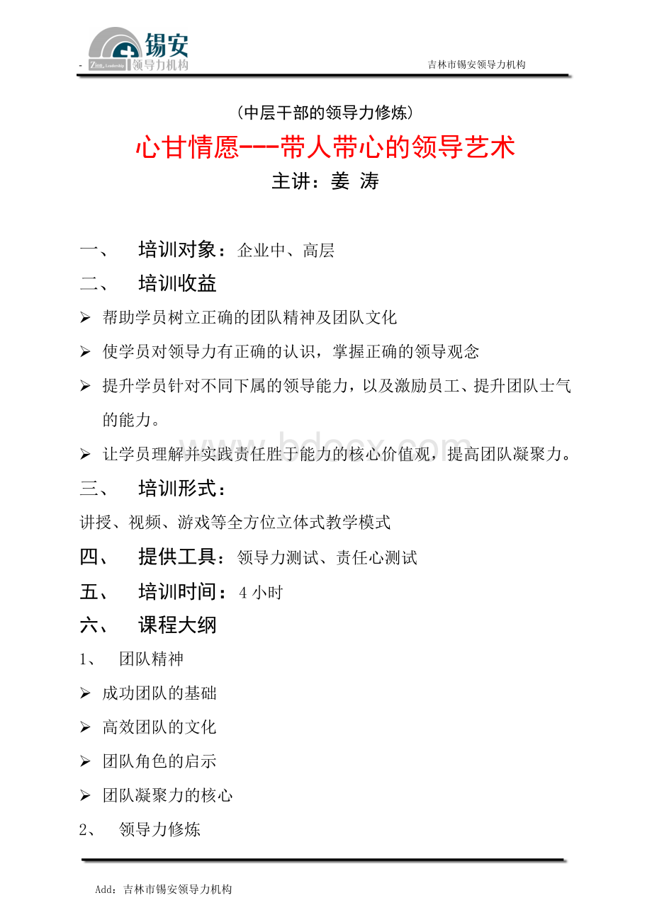 中层领导力修炼Word文档格式.doc_第1页