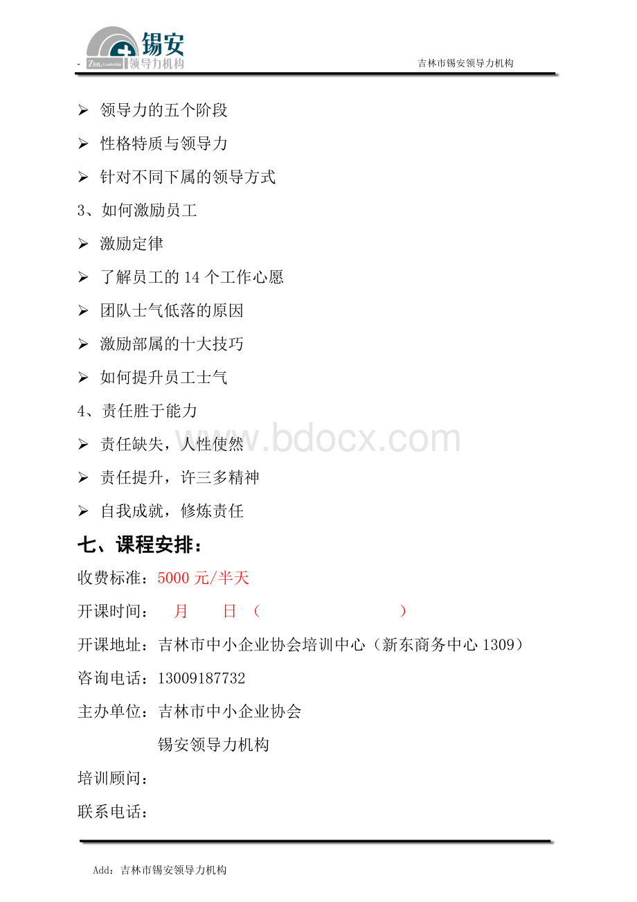 中层领导力修炼Word文档格式.doc_第2页