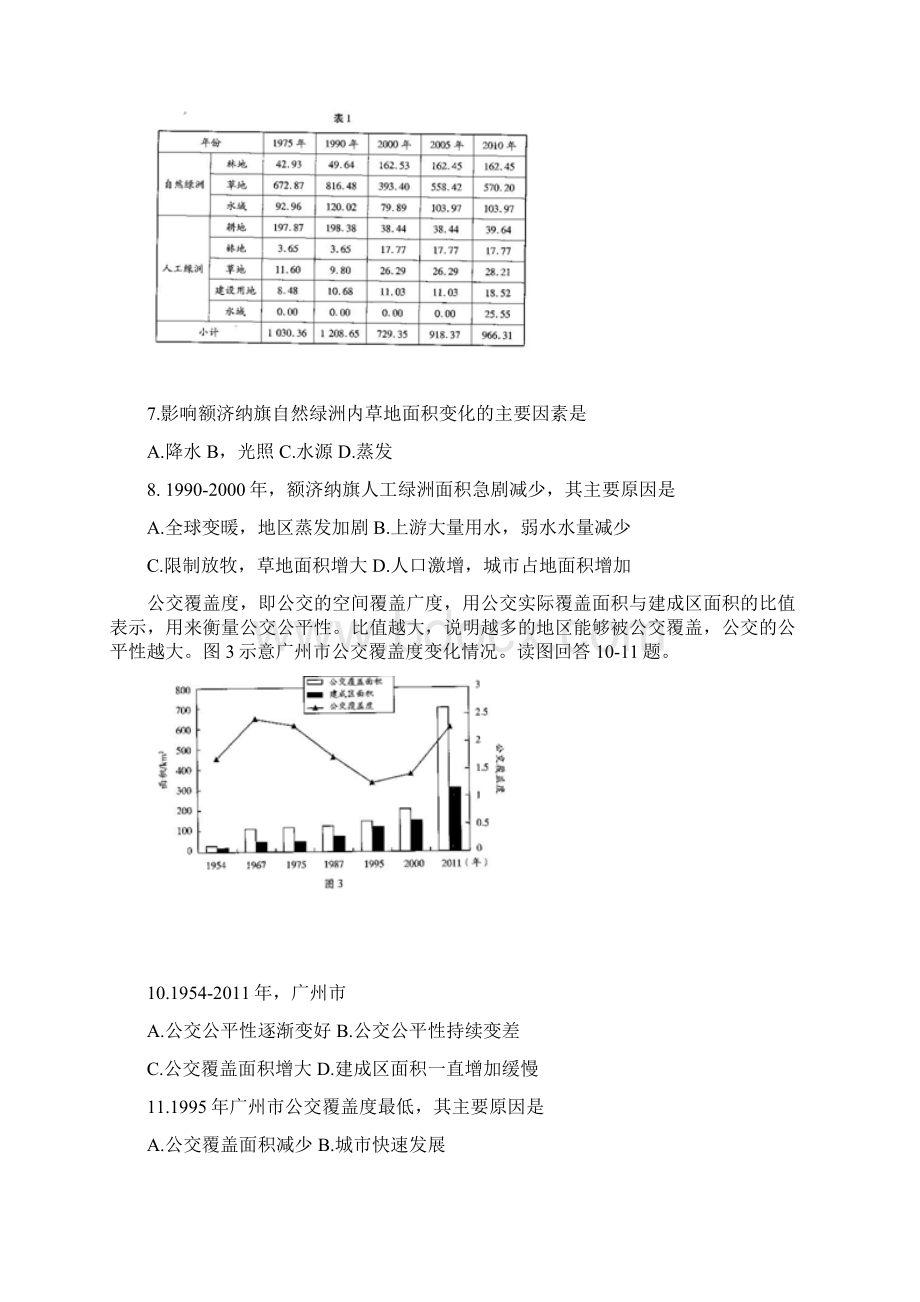 河南省天一大联考届高三阶段性测试三全国卷 地理解析版.docx_第3页