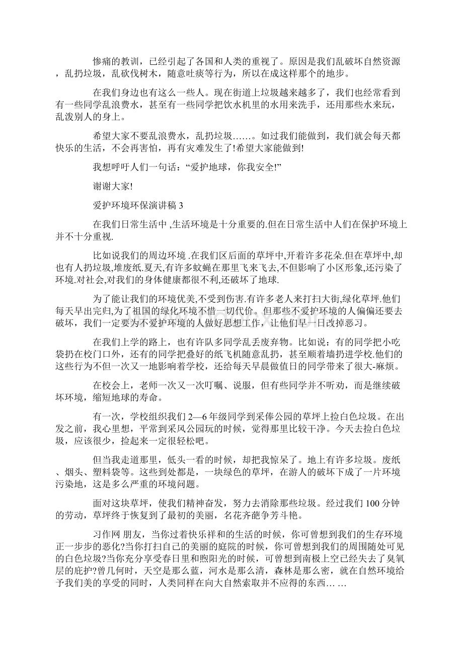 爱护环境环保演讲稿全新Word格式.docx_第2页