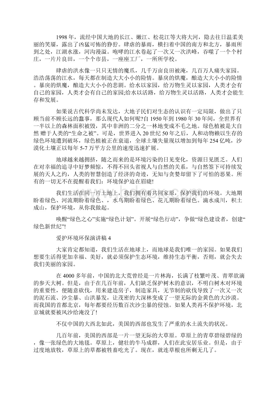 爱护环境环保演讲稿全新Word格式.docx_第3页