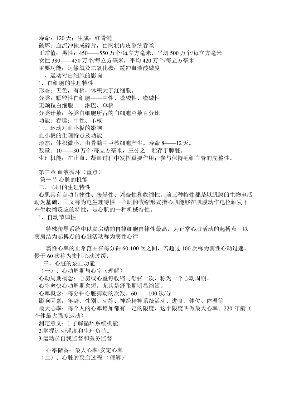 运动生理学考研复习资料精品资料.docx_第3页