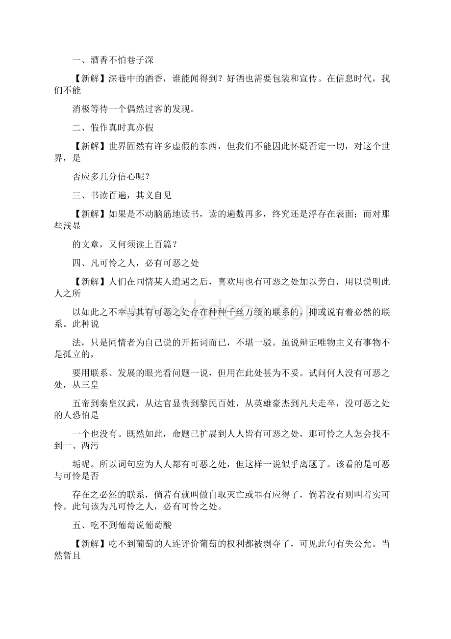 教育创新的公益广告词Word下载.docx_第3页