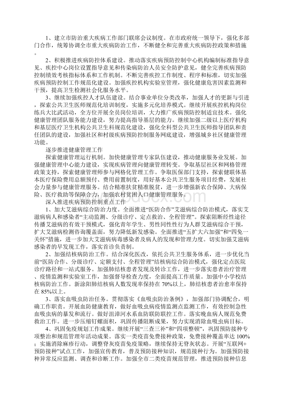 疾病预防控制卫生应急食品安全工作要点Word文档下载推荐.docx_第2页