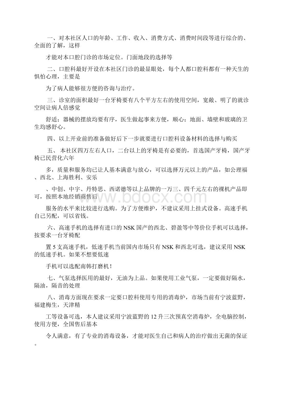 开业口腔诊所所需设备及材料.docx_第2页