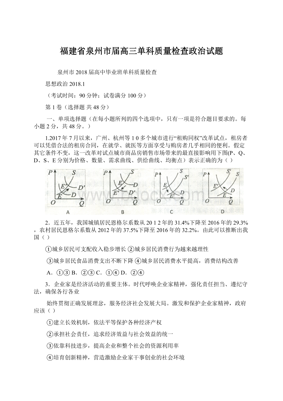 福建省泉州市届高三单科质量检查政治试题.docx