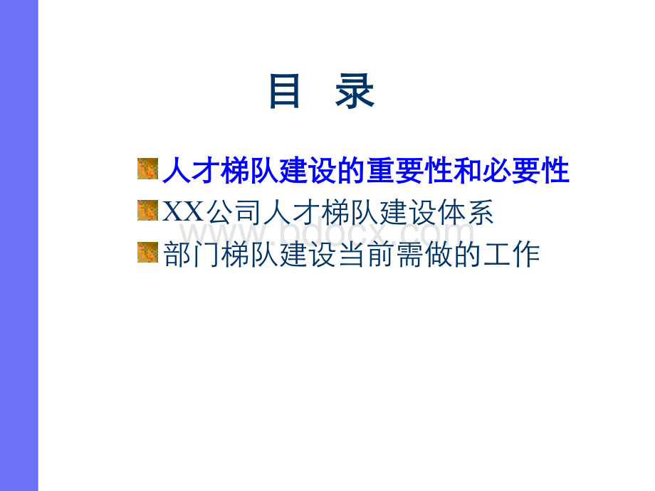 XX高科技公司人才梯队建设方案PPT格式课件下载.ppt_第3页