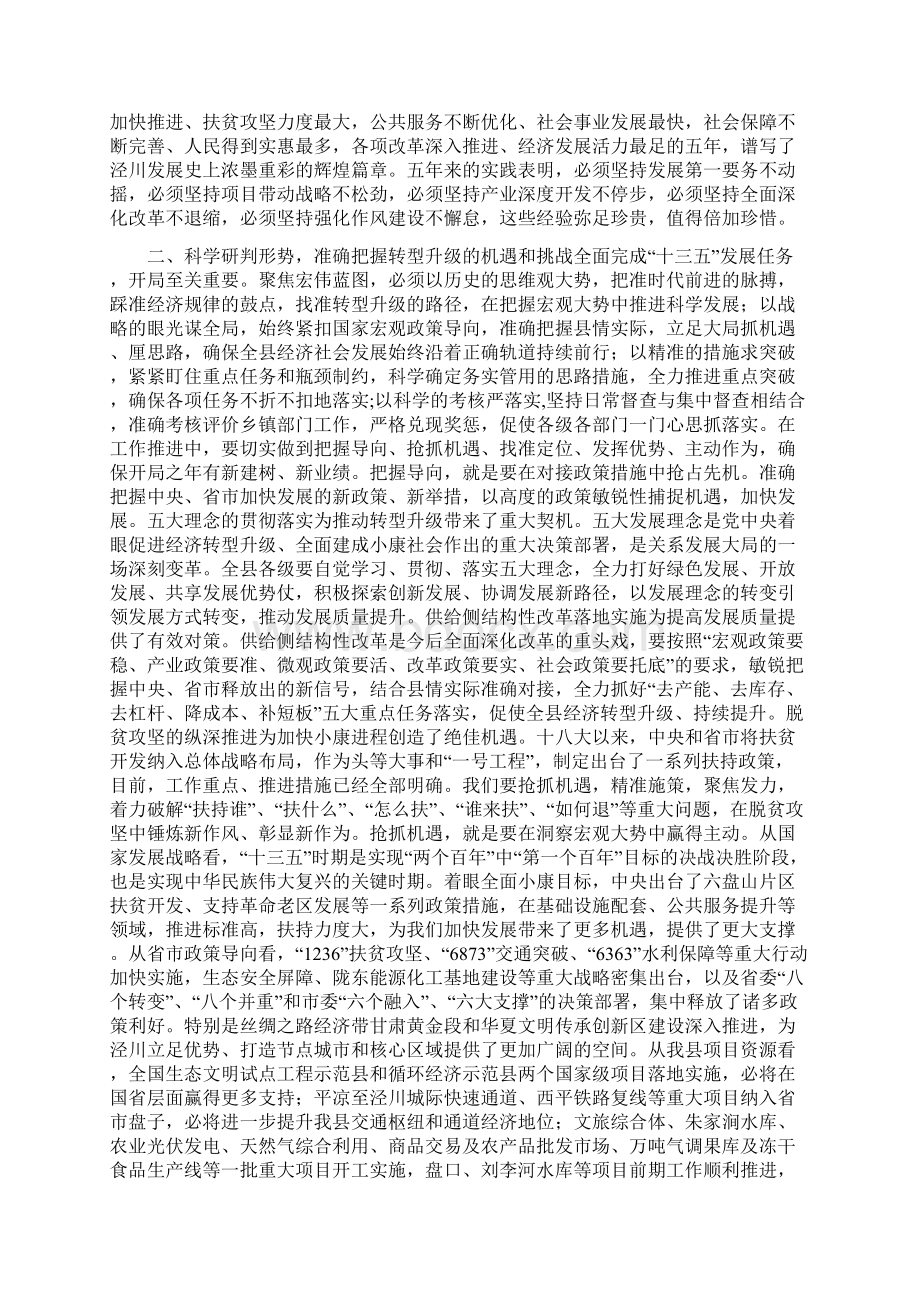 县委经济工作会议讲话Word下载.docx_第2页