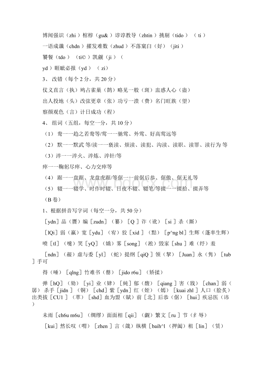 汉字英雄题库完整版Word文件下载.docx_第2页