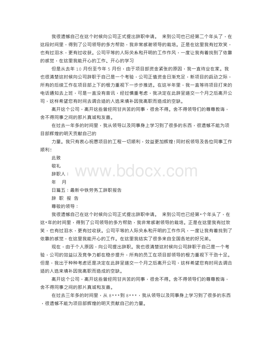 中铁辞职报告.doc_第3页