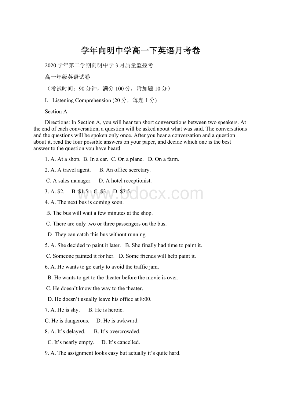 学年向明中学高一下英语月考卷Word文件下载.docx