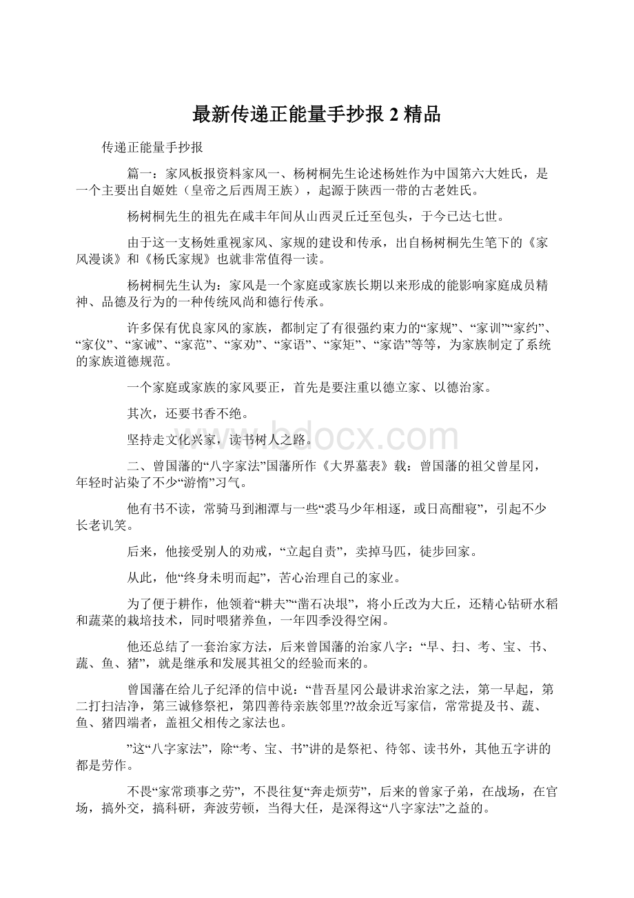 最新传递正能量手抄报2 精品Word格式文档下载.docx_第1页