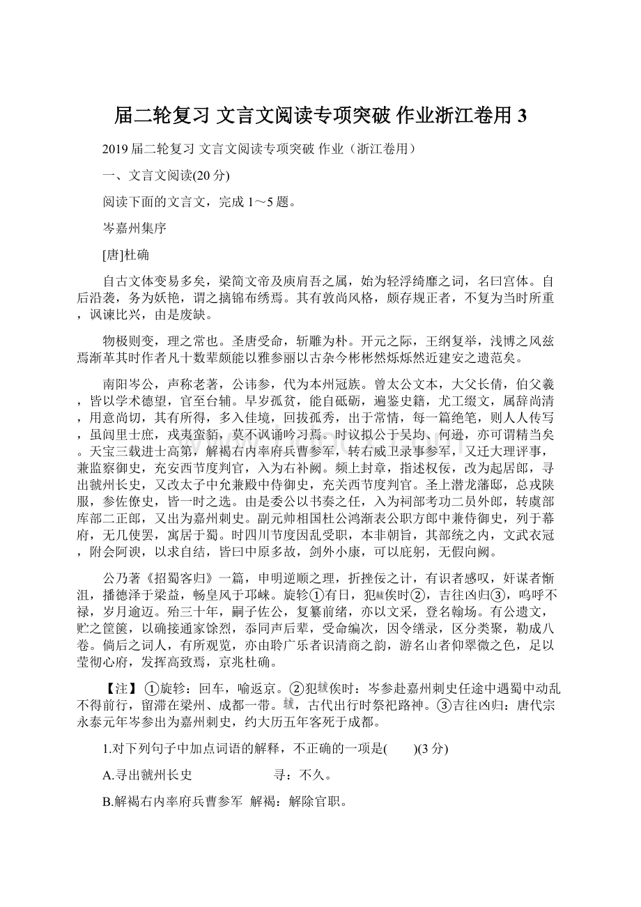 届二轮复习文言文阅读专项突破 作业浙江卷用 3.docx