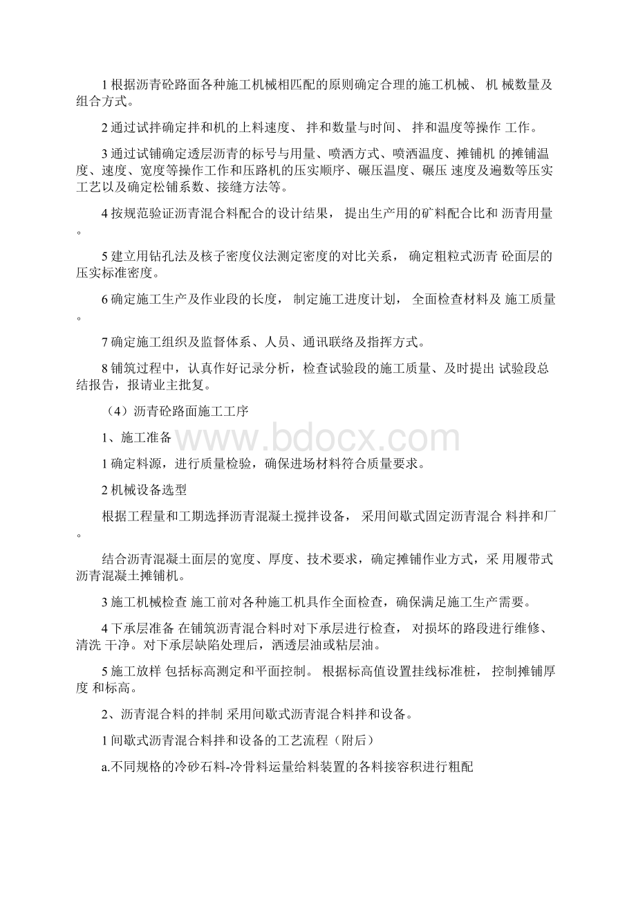 沥青混凝土面层施工工艺Word文件下载.docx_第3页