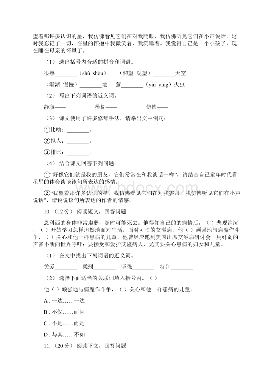 人教部编版六年级上学期语文六单元第19课《青山不老》同步练习C卷.docx_第3页