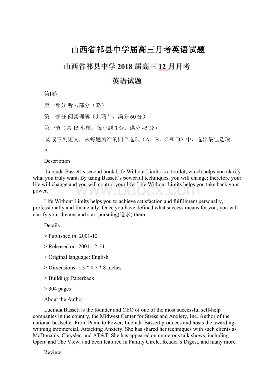 山西省祁县中学届高三月考英语试题.docx_第1页