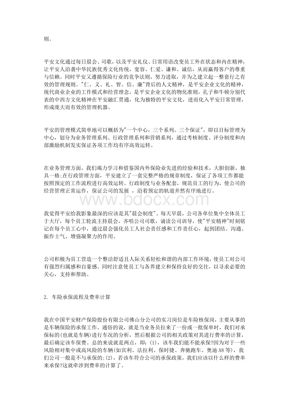 中国平安保险实习报告范文推荐.doc_第3页