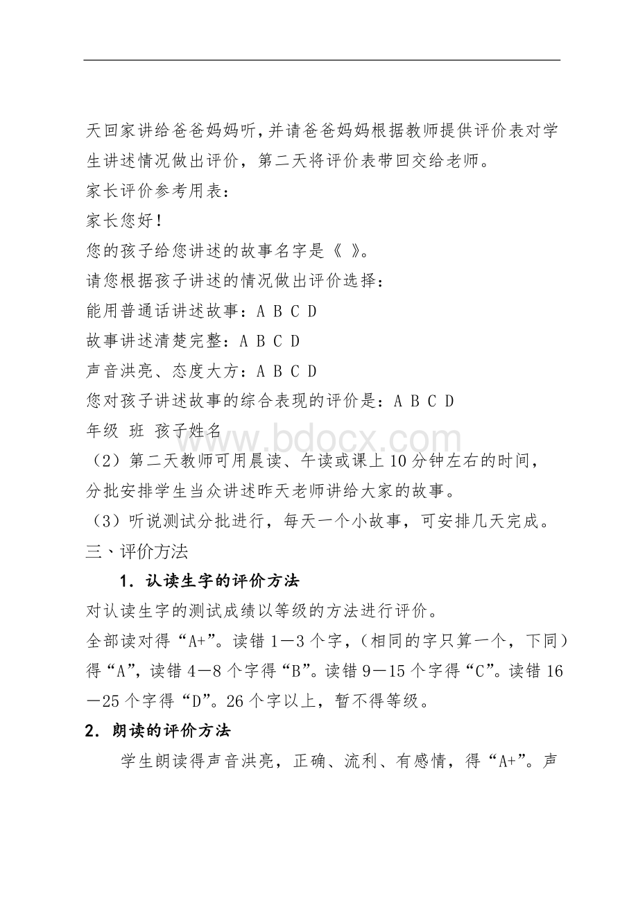 2017-2018(1)语言文字能力评价体系方案.docx_第3页