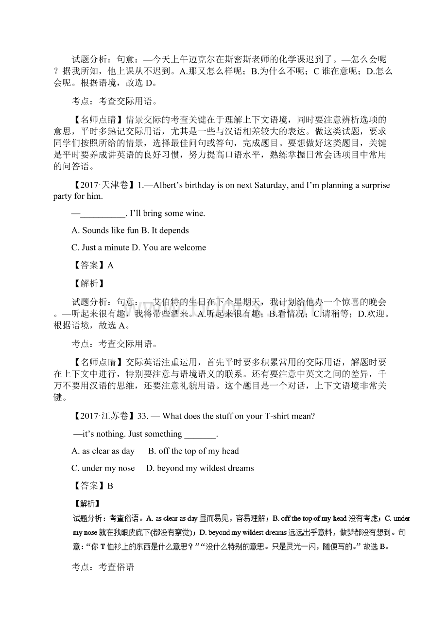 英语专题12交际用语三年高考英语试题分项版解析Word版.docx_第3页