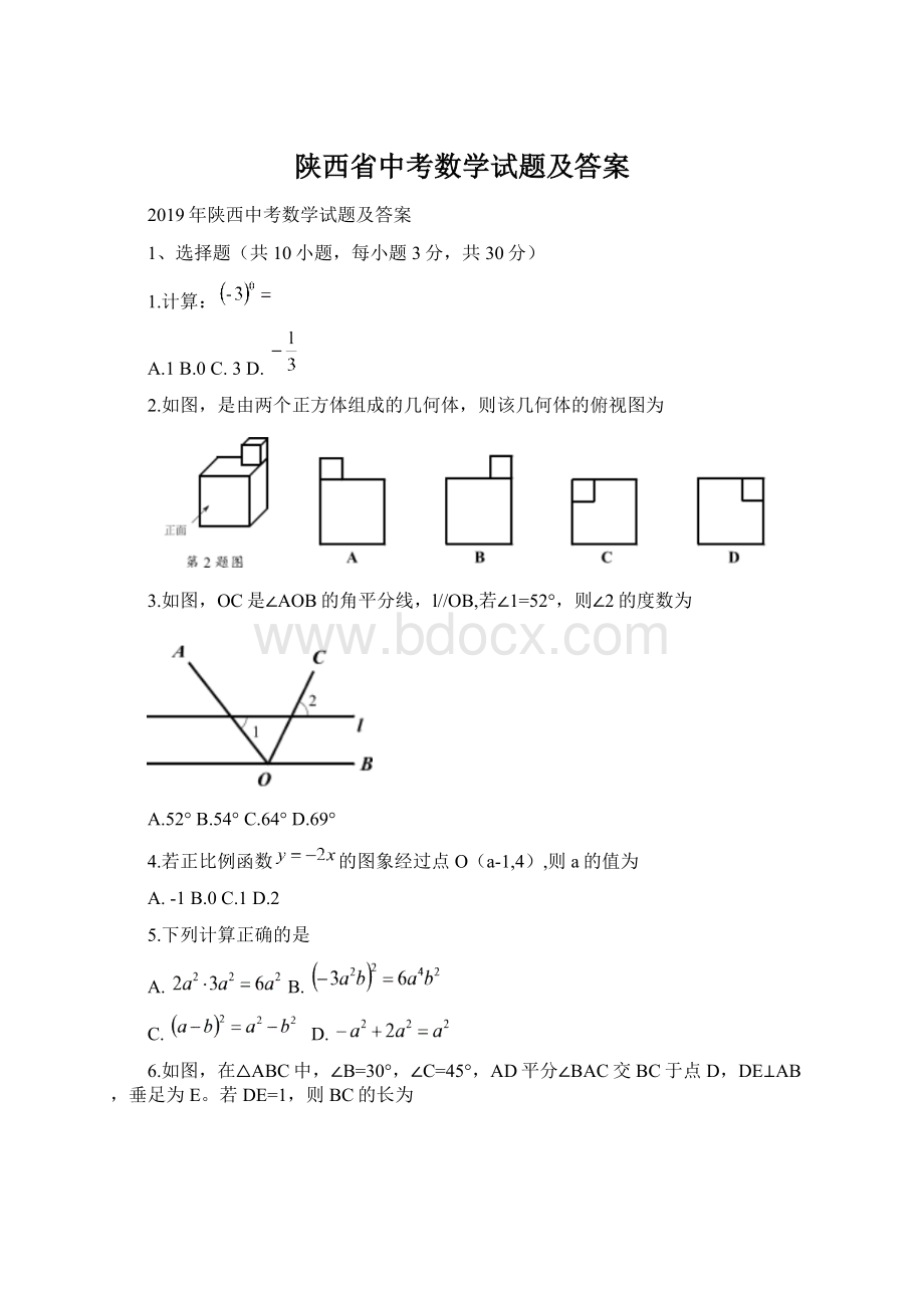 陕西省中考数学试题及答案.docx