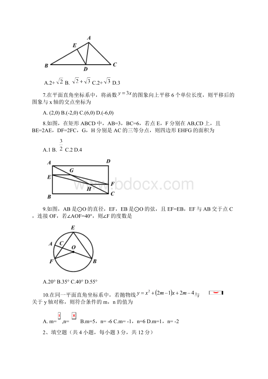 陕西省中考数学试题及答案.docx_第2页