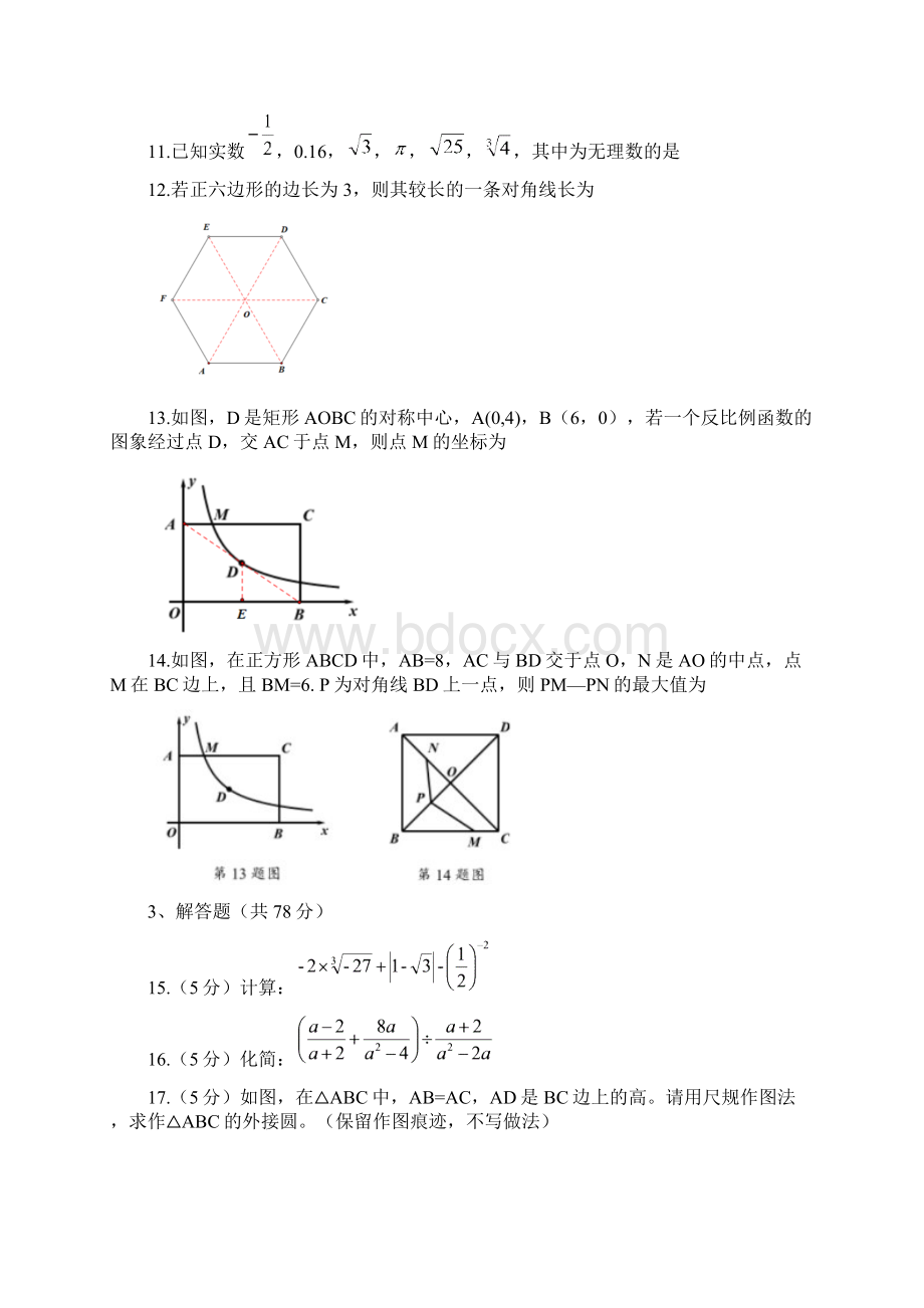 陕西省中考数学试题及答案.docx_第3页