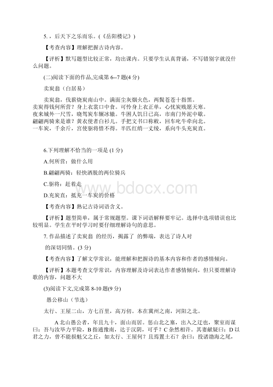 初中语文基础知识点之介词精选五套中考模拟卷.docx_第2页