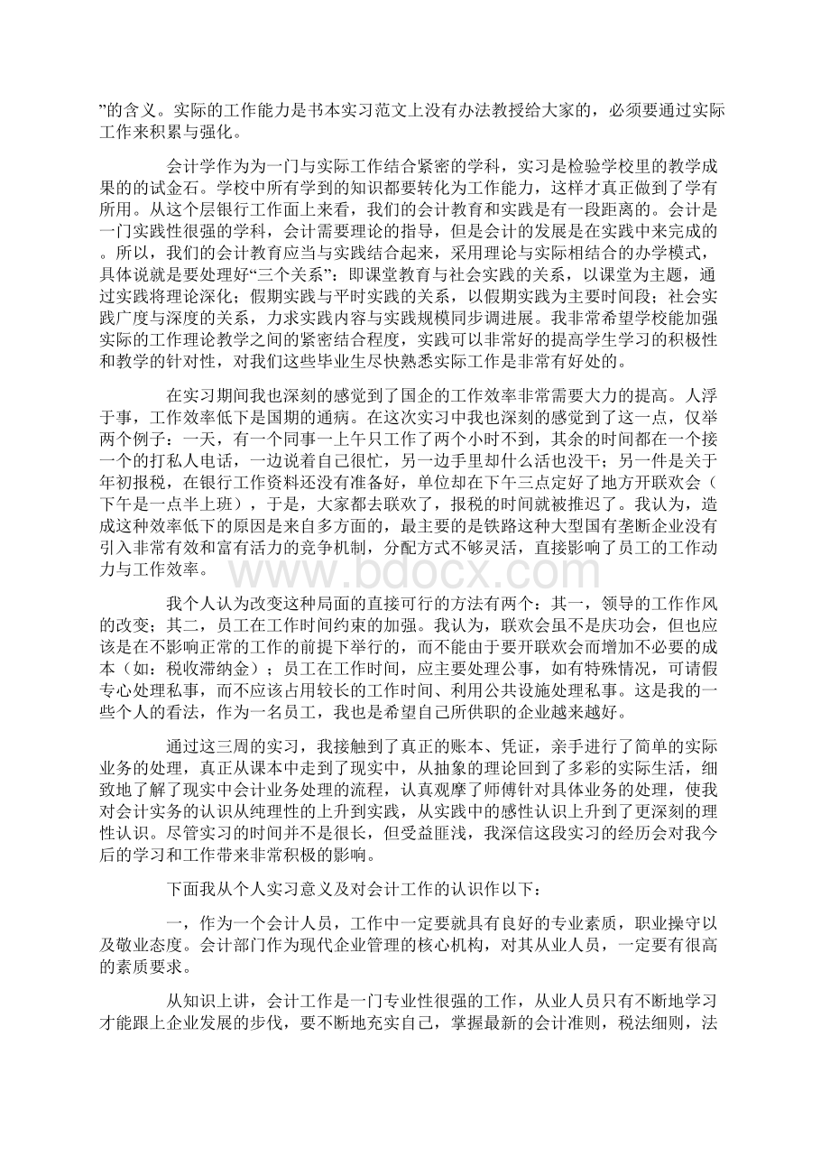 心得体会范文会计专业学习心得Word文件下载.docx_第2页