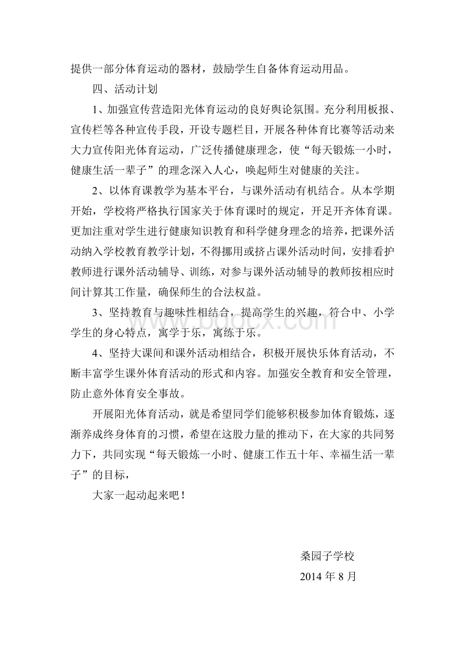 阳光体育工作计划、总结Word文档下载推荐.doc_第2页