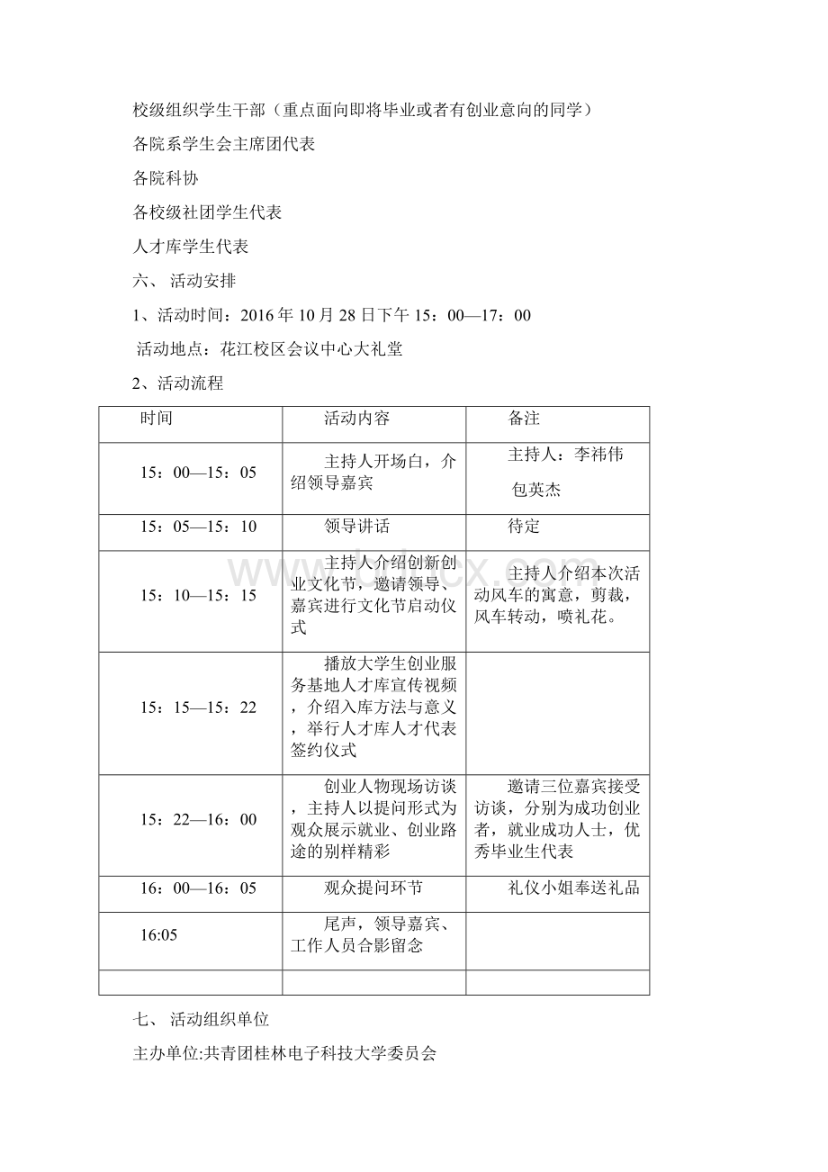 创新创业文化节启动仪式暨人才库宣讲会策划案.docx_第2页