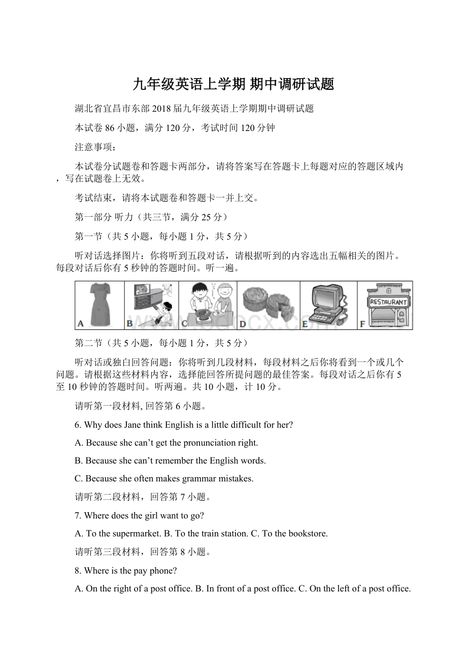 九年级英语上学期 期中调研试题.docx_第1页