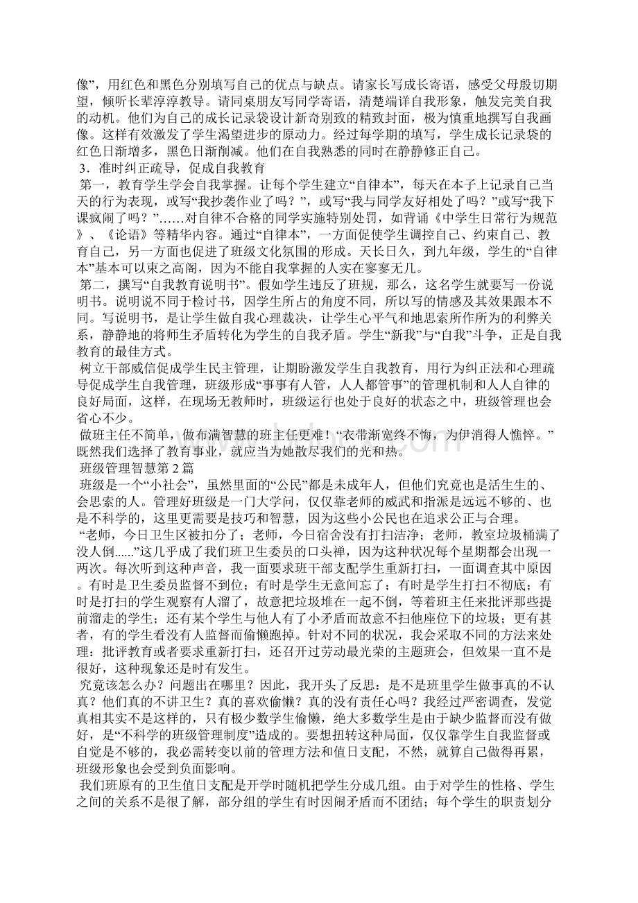 班级管理智慧4篇Word格式.docx_第2页